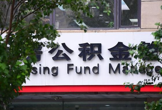30年的住房公积金有多少-温州公积金代办平台